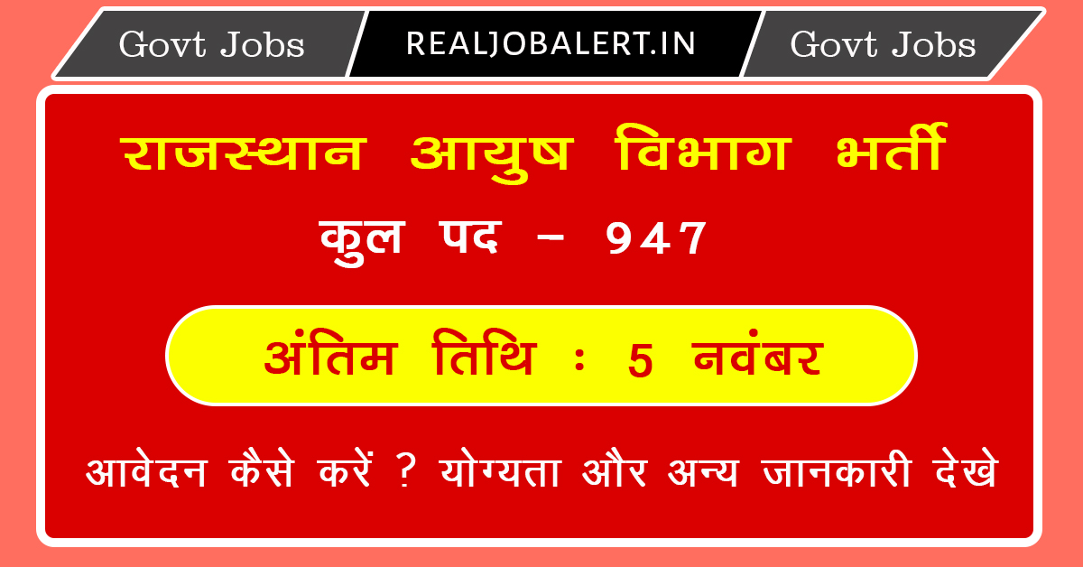 Rajasthan Compounder Nurse Recruitment 2023