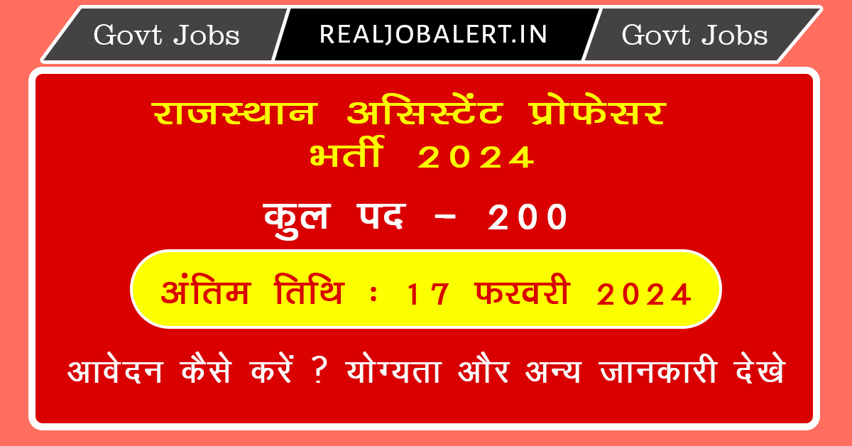 RPSC Assistant Professor Bhart