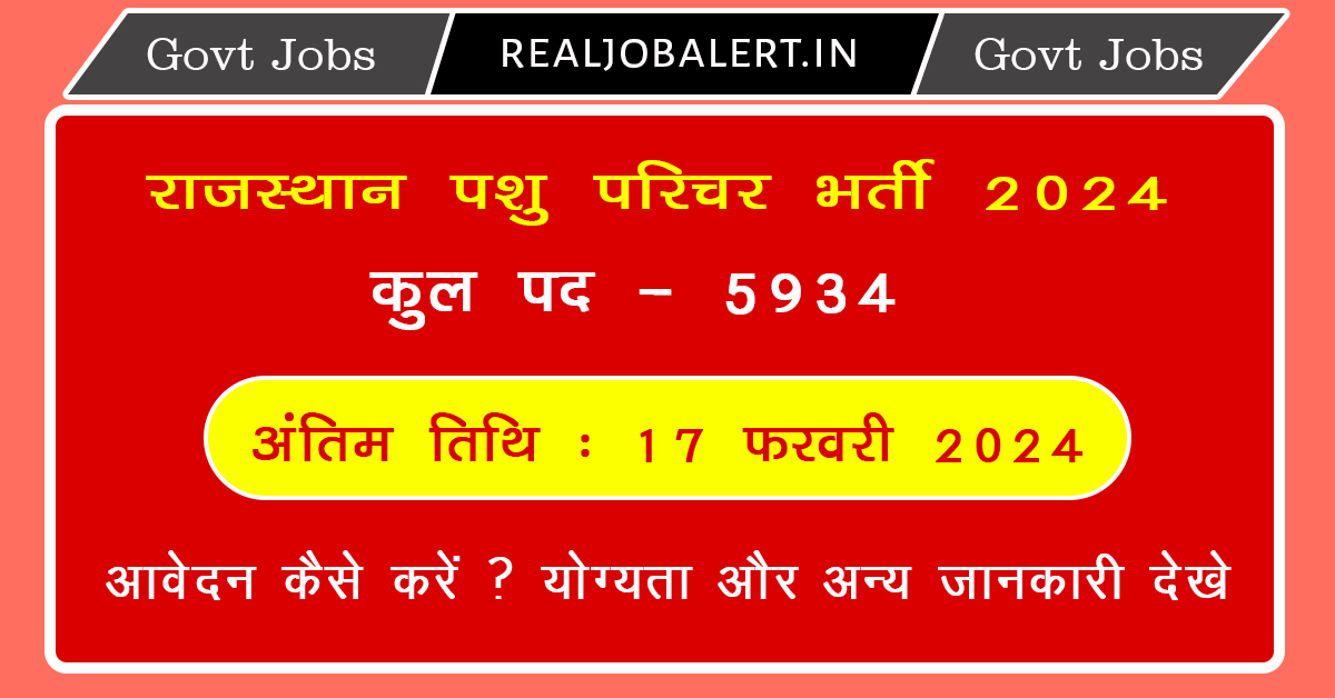 Rajasthan Animal Attendant Recruitment 2024