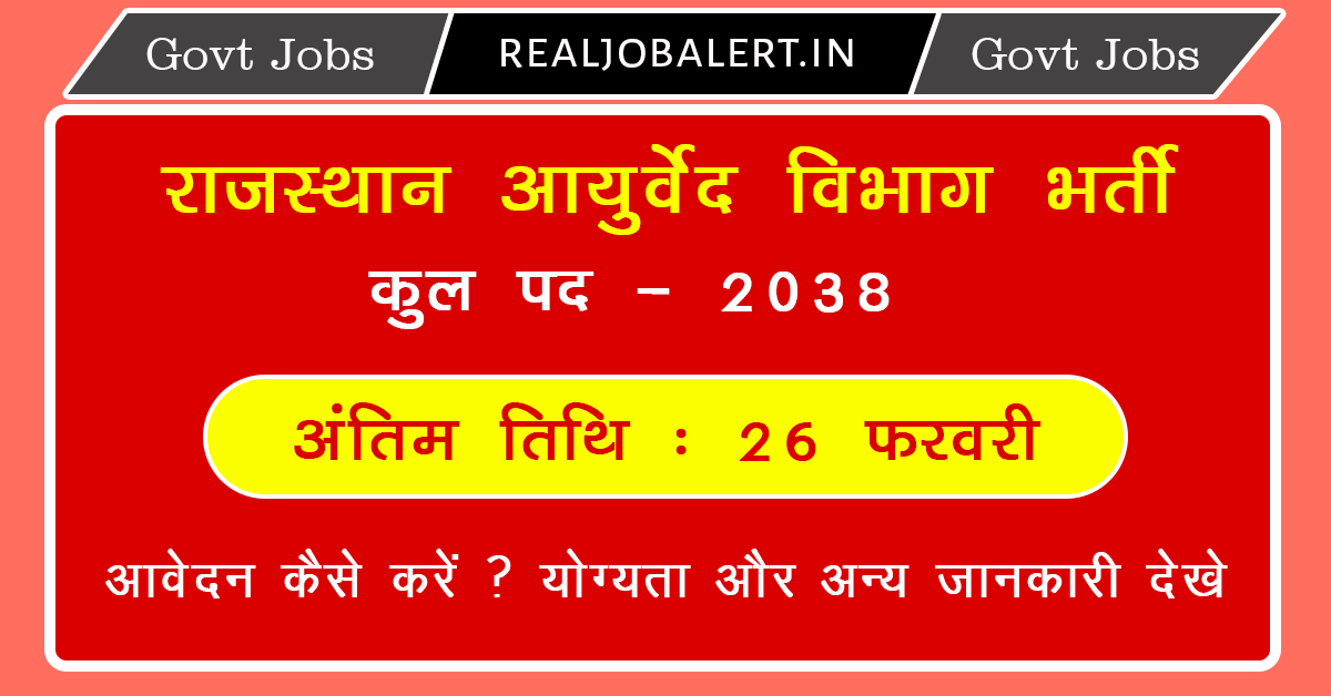 Rajasthan Ayurved Department Recruitment 2024