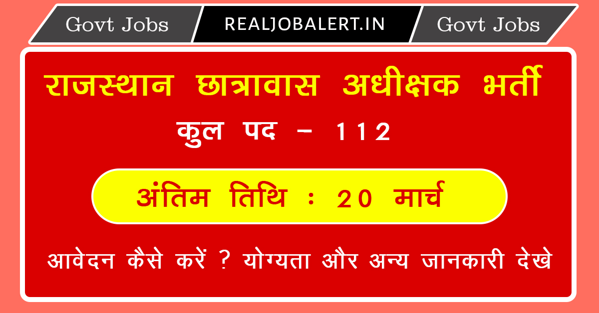 Rajasthan Hostel Superintendent Recruitment 2024