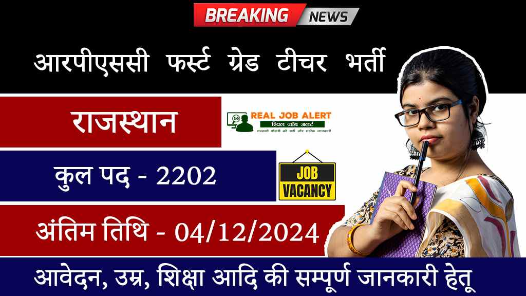 RPSC 1st Grade Vacancy 2024