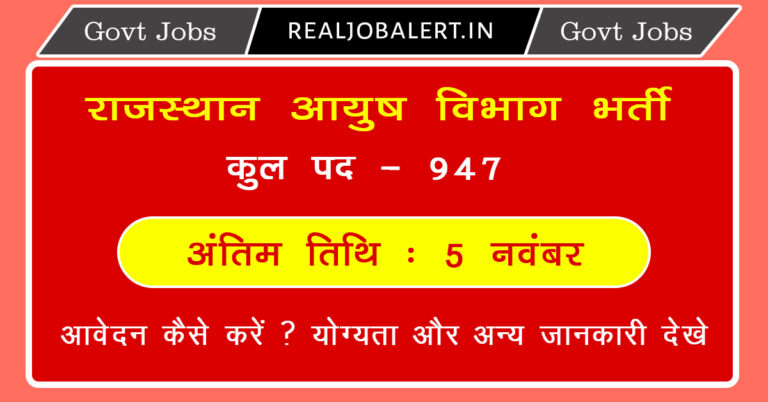 Rajasthan Compounder Nurse Recruitment 2023