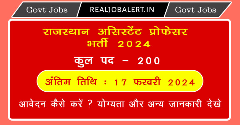 RPSC Assistant Professor Bhart