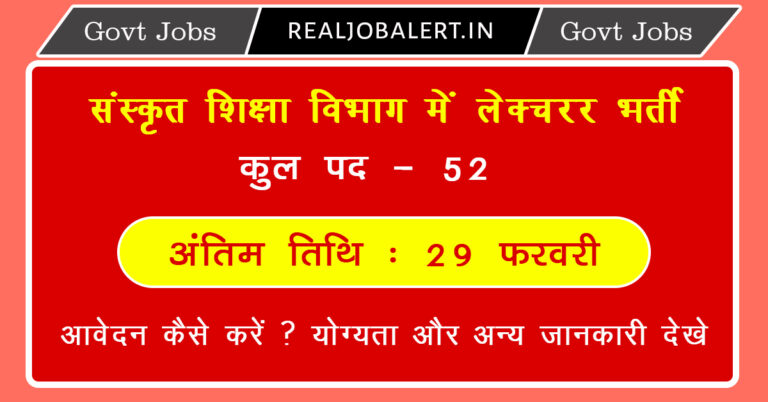 RPSC School Lecturer Recruitment 2024