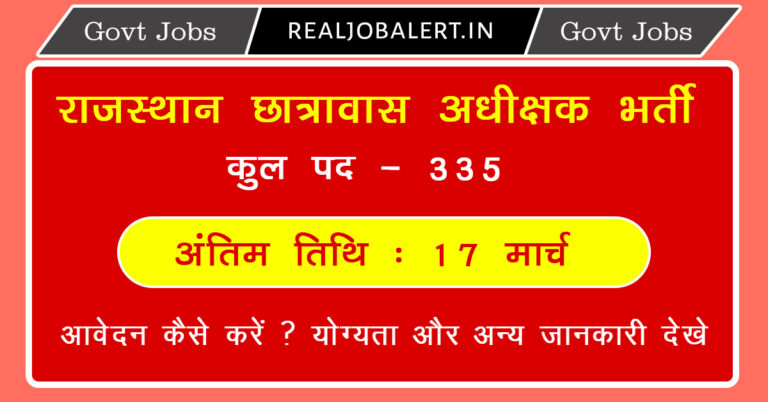 RSMSSB Rajasthan Hostel Superintendent Recruitment 2024