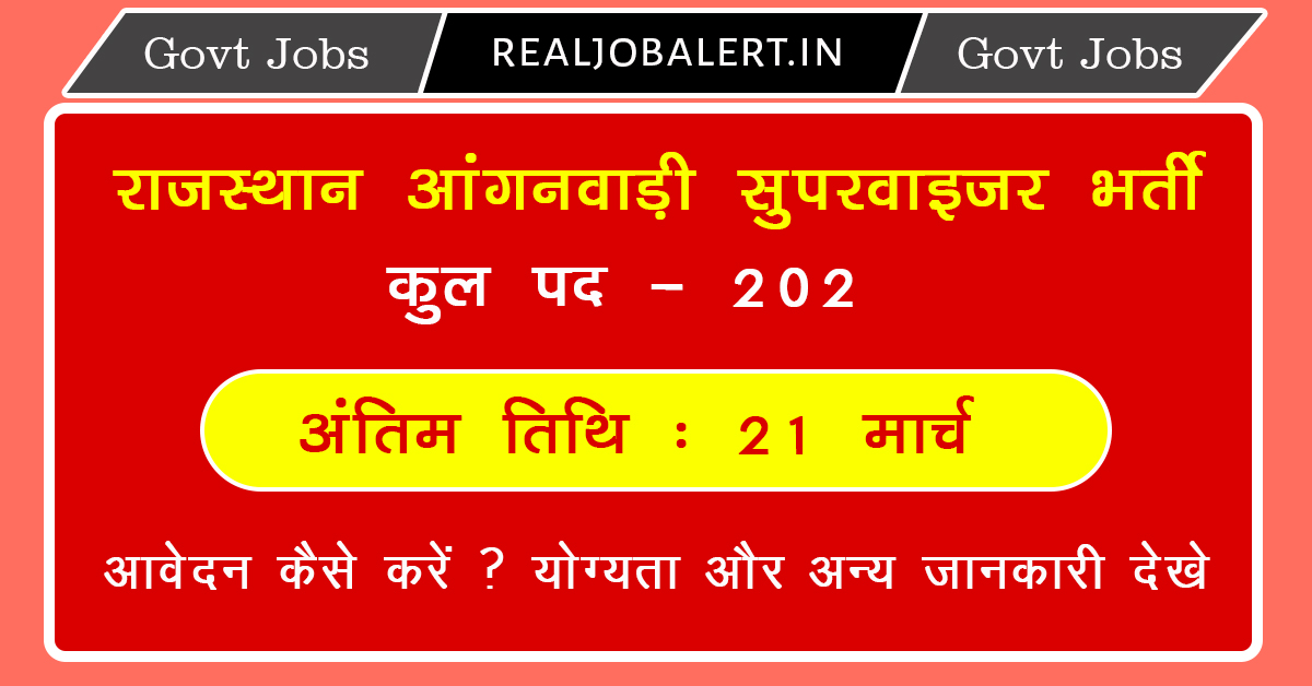 Rajasthan Anganwadi Supervisor Recruitment 2024 राजस्थान आंगनवाड़ी सुपरवाइजर भर्ती 2024 का 5002