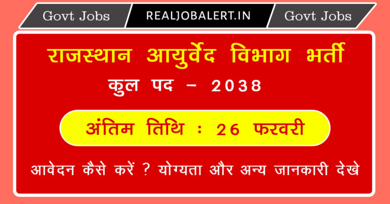 Rajasthan Ayurved Department Recruitment 2024