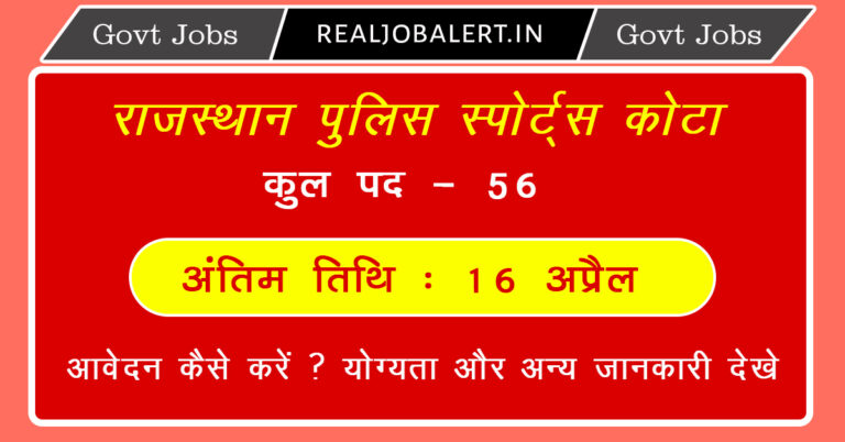 Rajasthan Police Constable Recruitment 2024