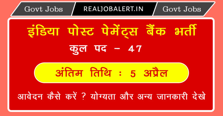 IPPB Executive Recruitment 2024