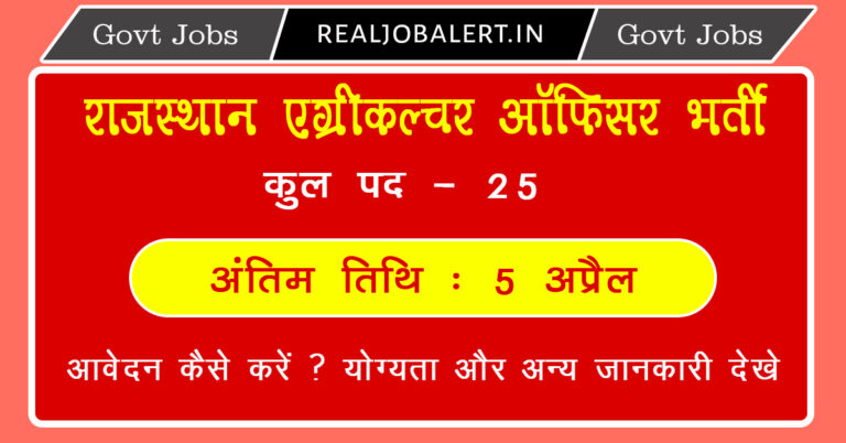 RPSC Agriculture Officer Recruitment 2024