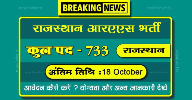 RPSC RAS Bharti 2024