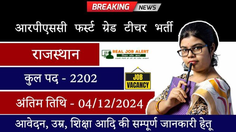 RPSC 1st Grade Vacancy 2024