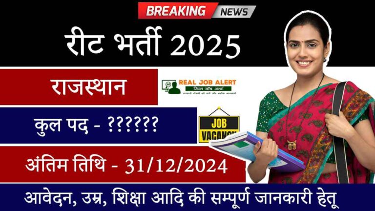 Reet 2025 Notification