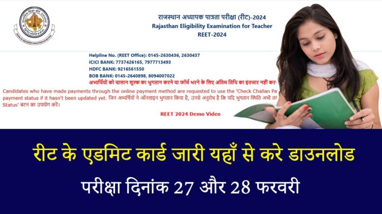 REET Admit Card 2025 Download