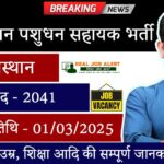 Rajasthan Livestock Assistant Vacancy 2025