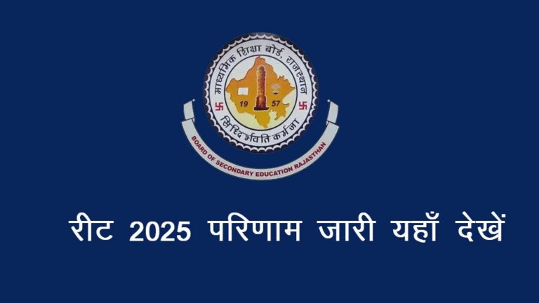 REET Result 2025 in Hindi