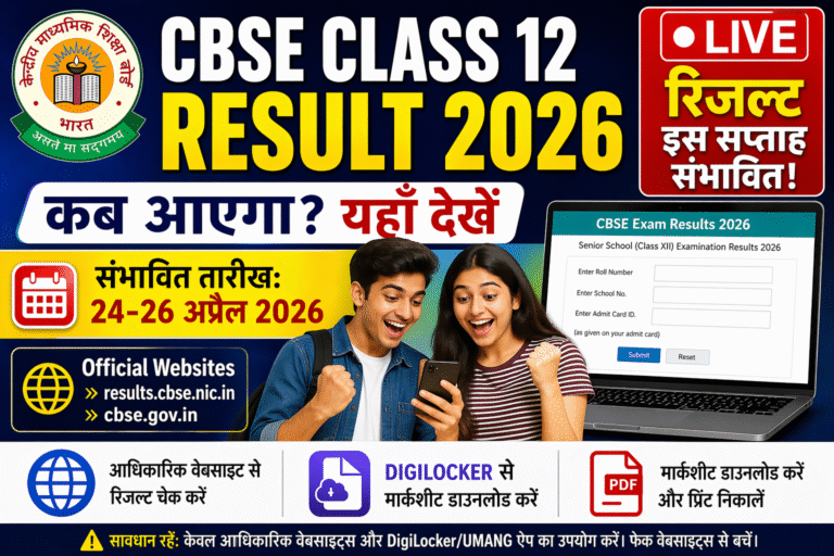 CBSE Class 12 Result 2026